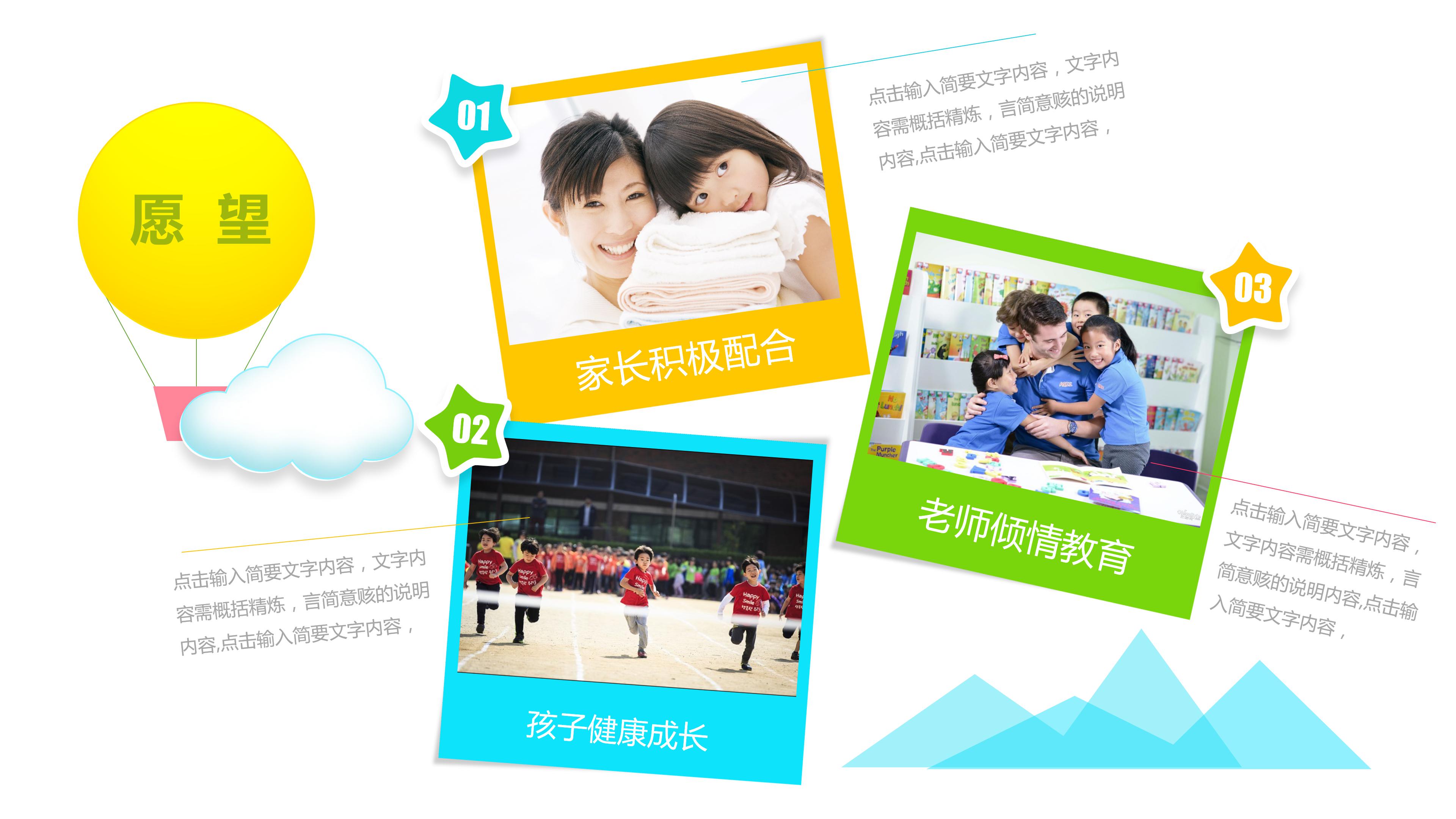幼儿园家长会ppt模板