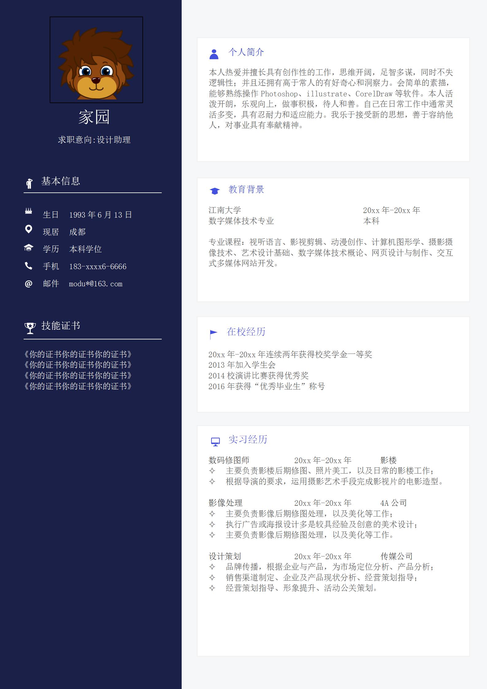 设计助理求职简历