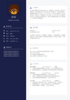 设计助理求职简历