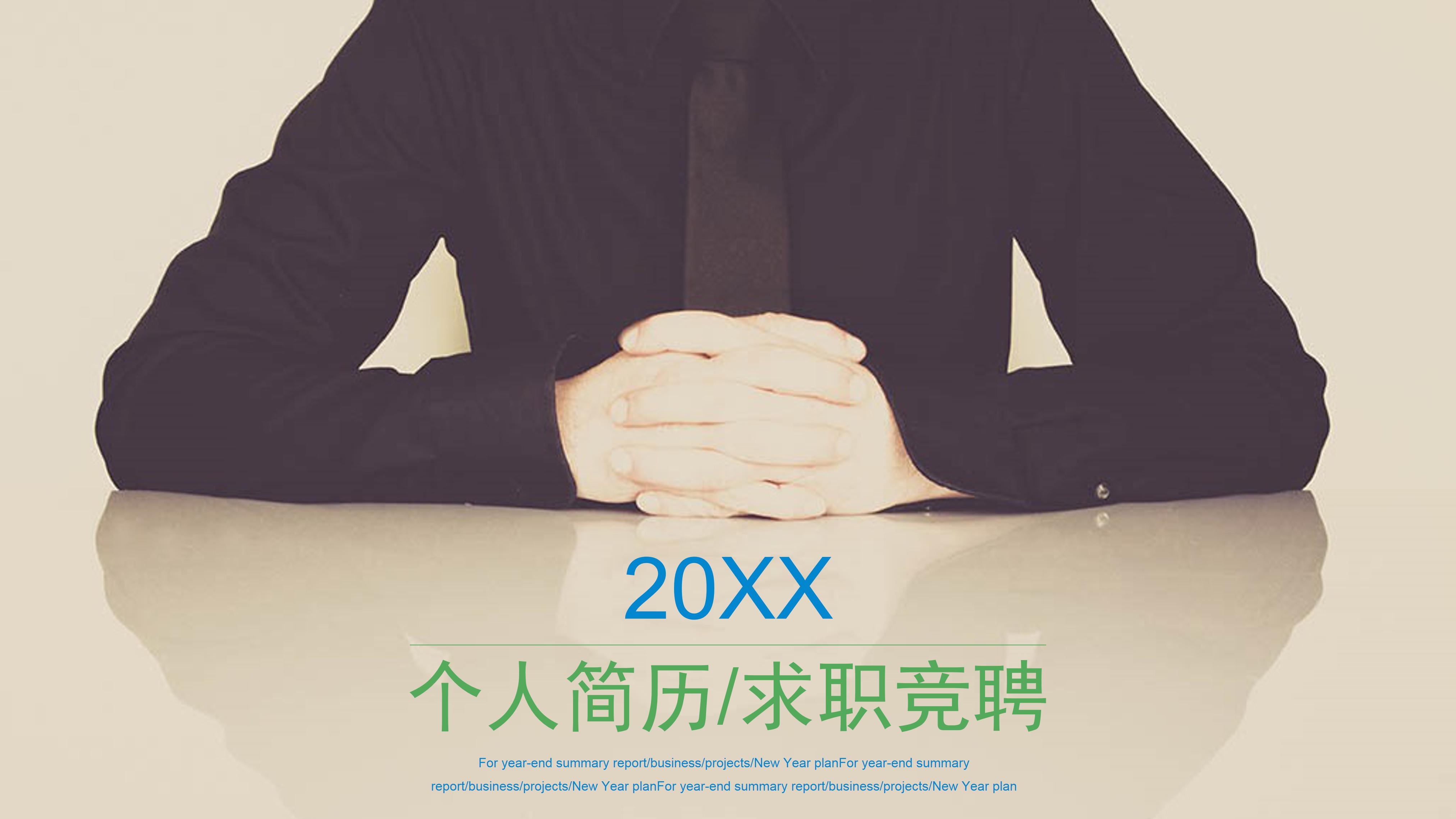 面试自我介绍ppt怎么做 