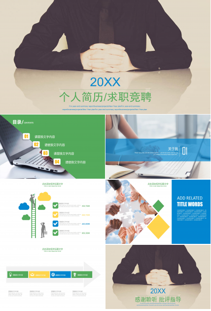 面试自我介绍ppt怎么做 