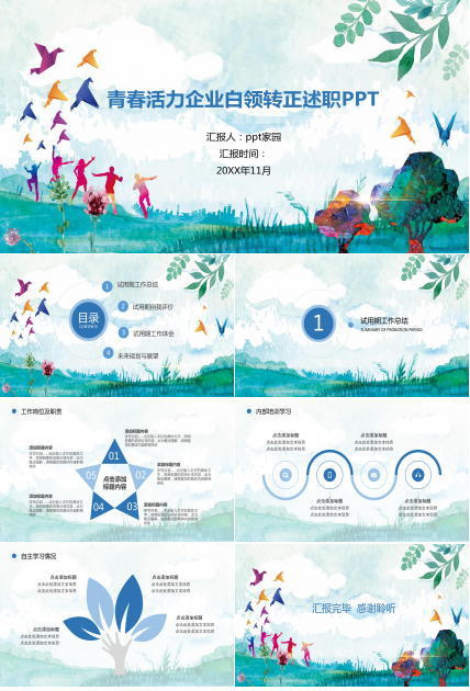 新员工转正考核ppt 