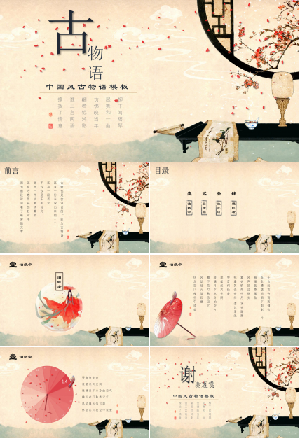 唯美古风ppt背景图片高清大图 