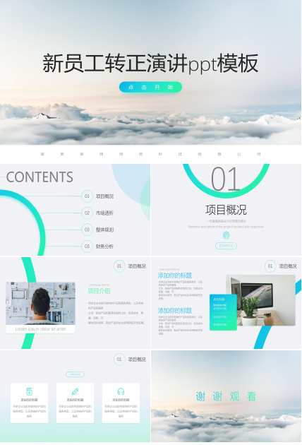 新员工转正演讲ppt模板