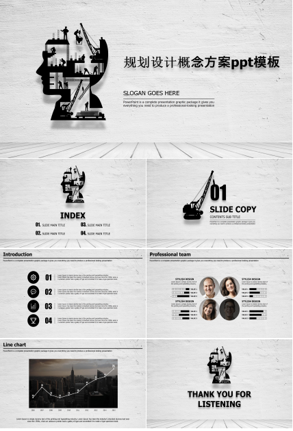 规划设计概念方案ppt模板