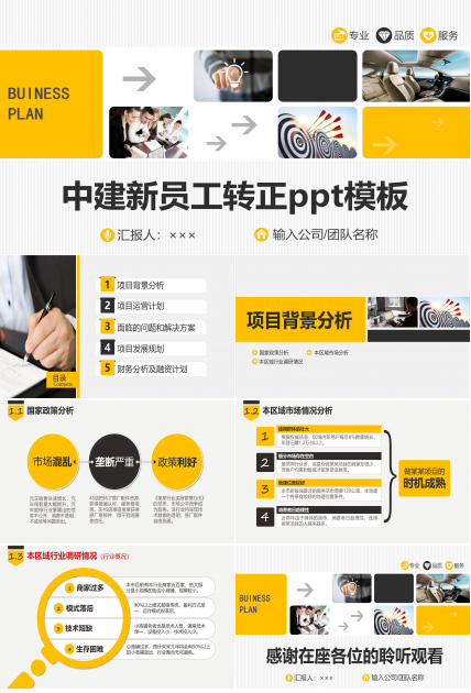 中建新员工转正ppt模板