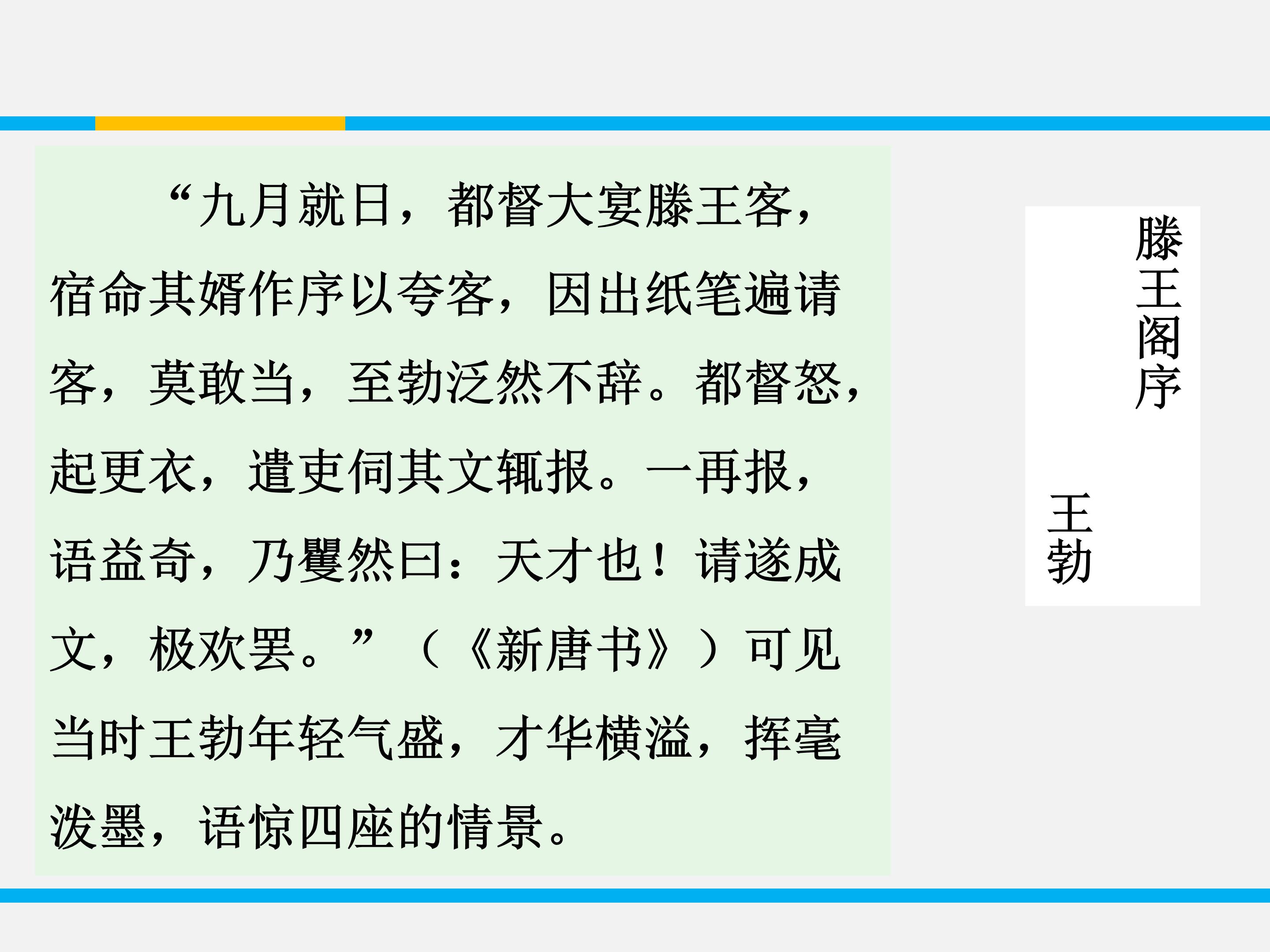 滕王阁序典故ppt 