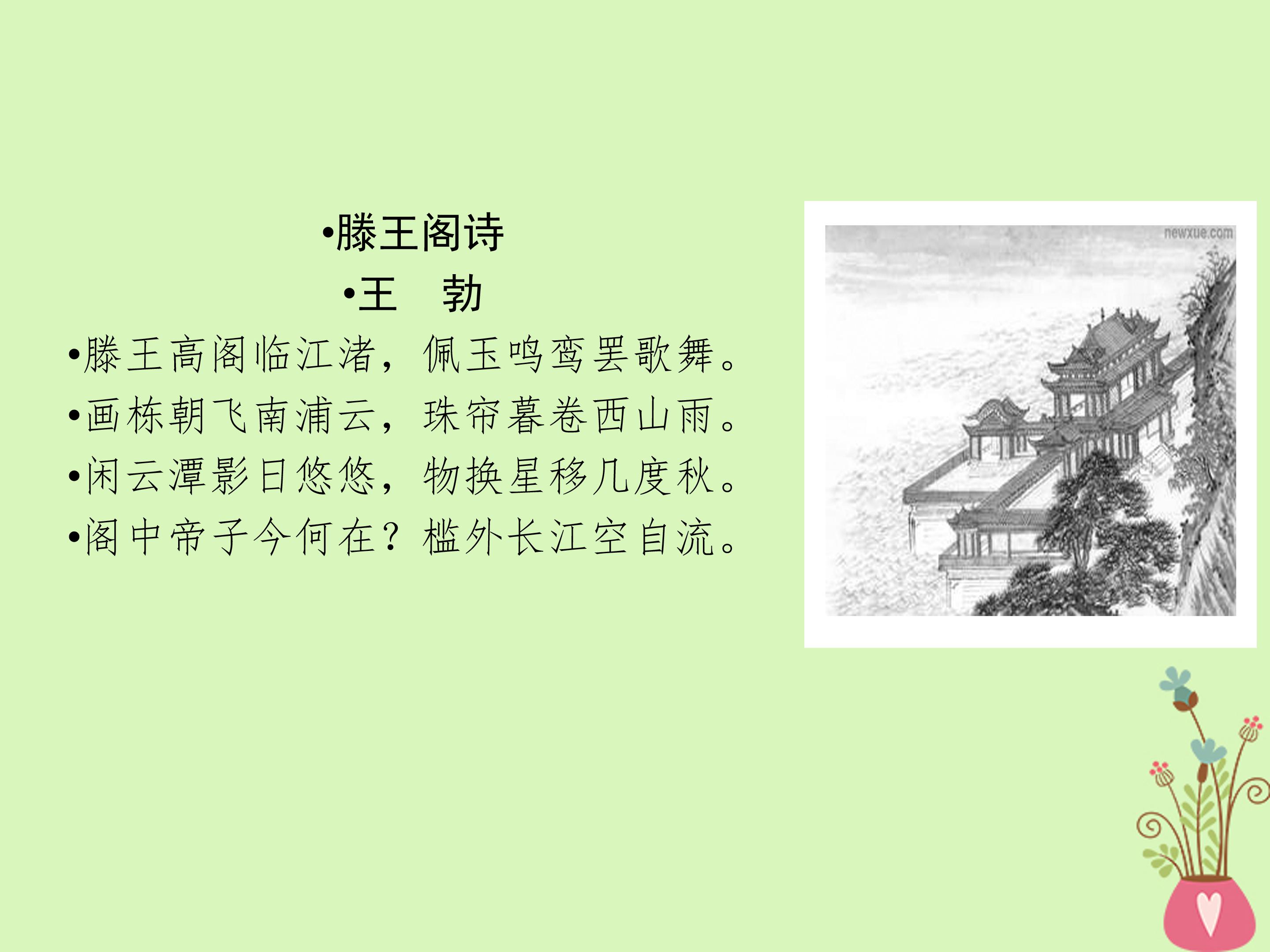 滕王阁序典故ppt 