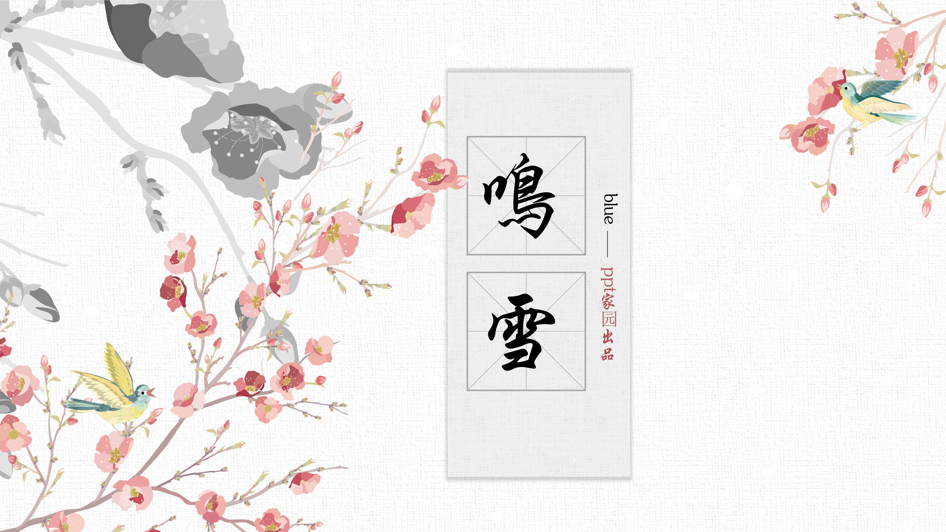 唯美古风ppt背景图片高清大图 