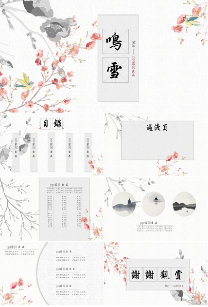 唯美古风ppt背景图片高清大图 