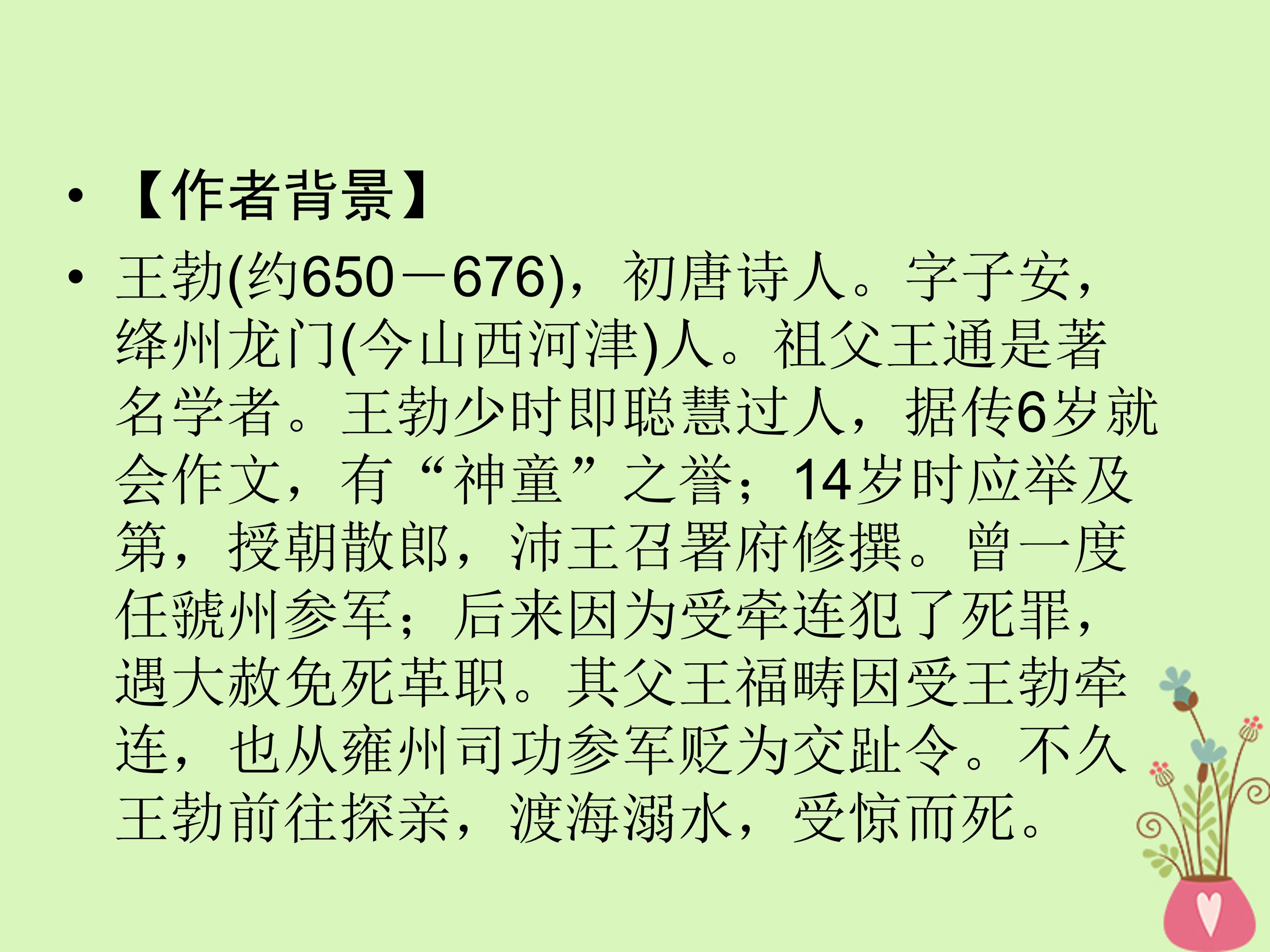 滕王阁序典故ppt 