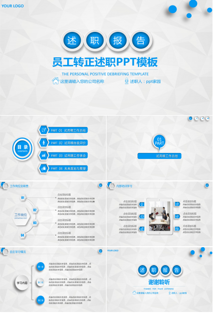 新员工转正考核ppt 