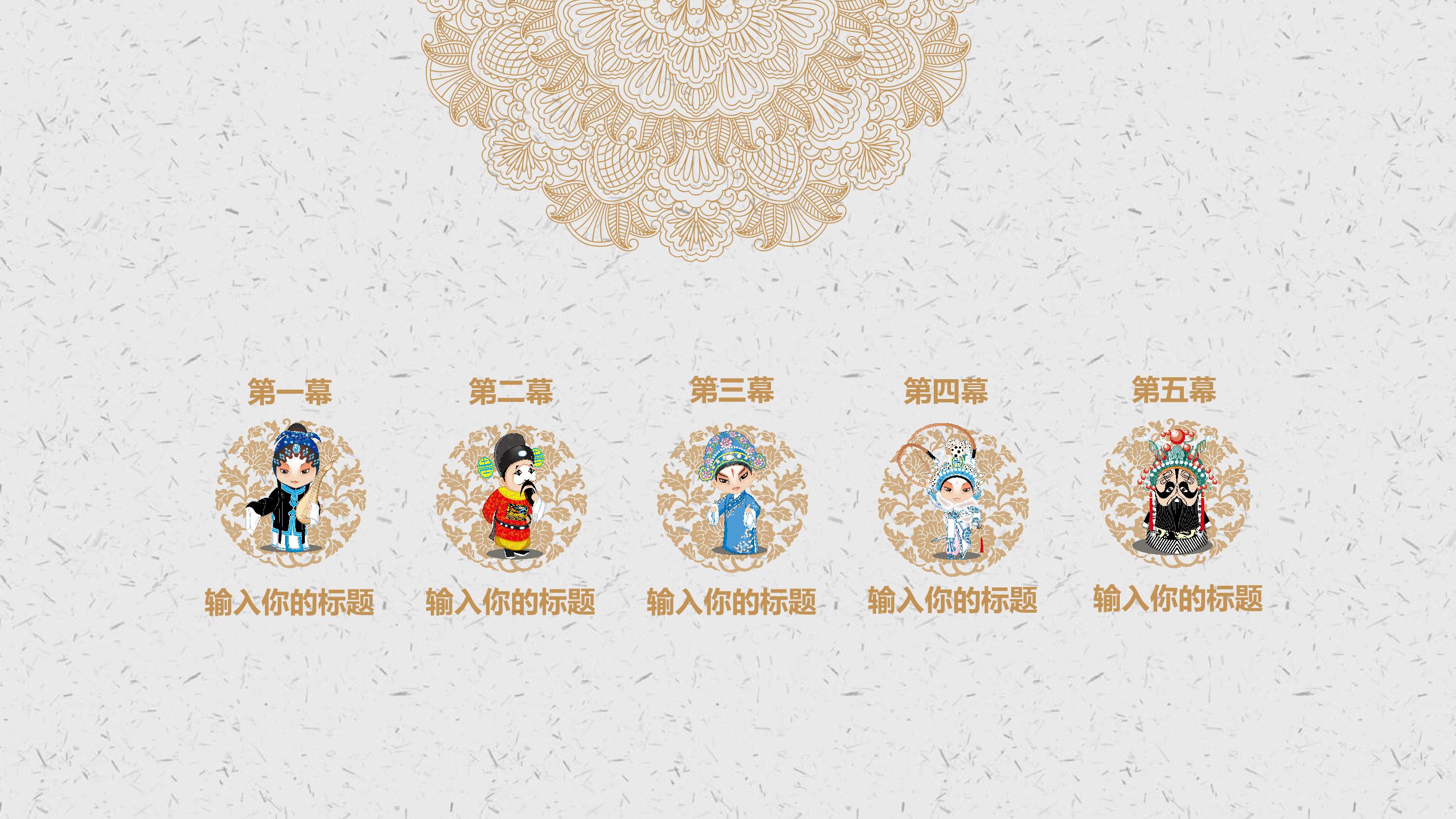 中国传统文化ppt免费 