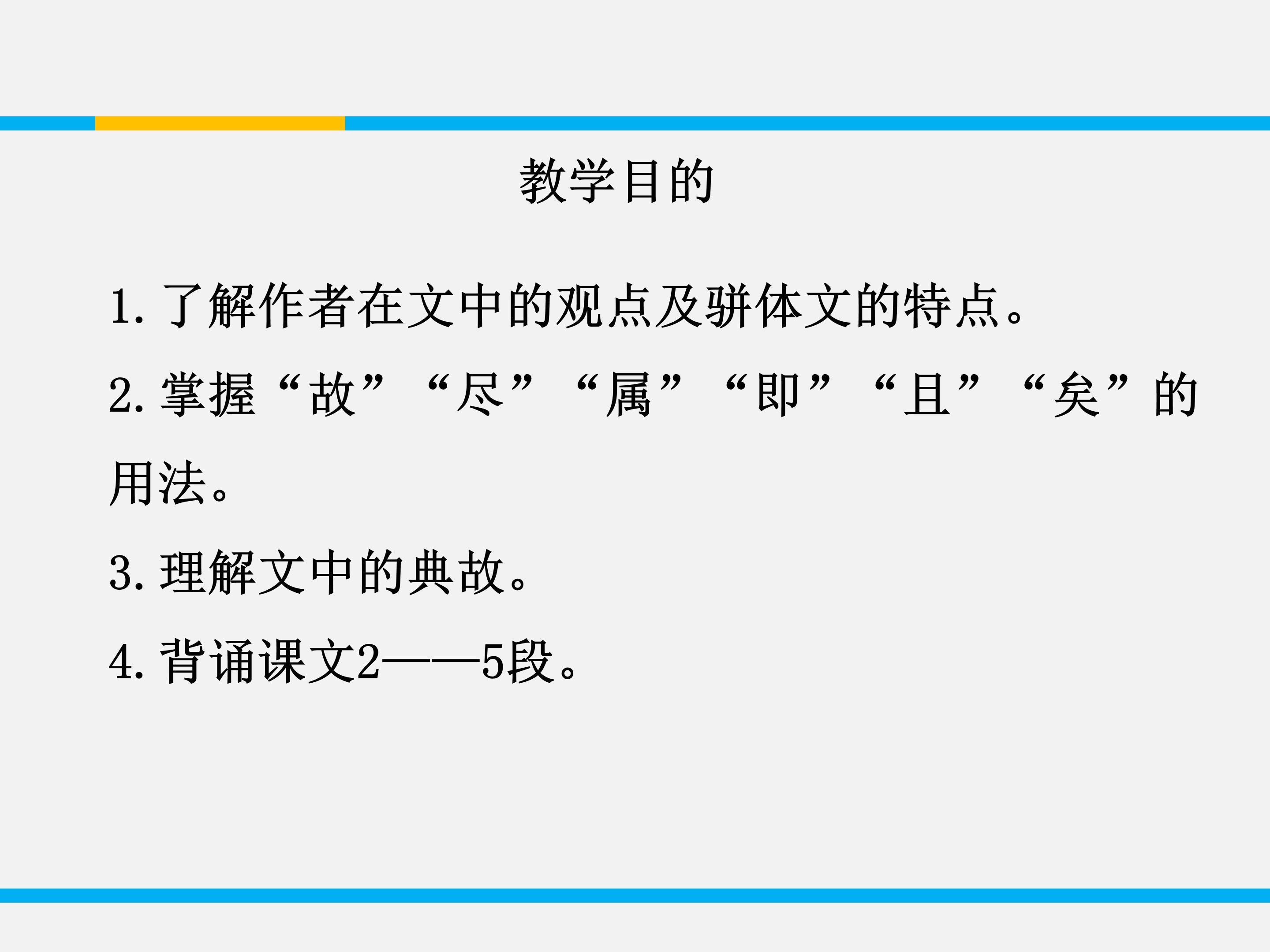 滕王阁序典故ppt 