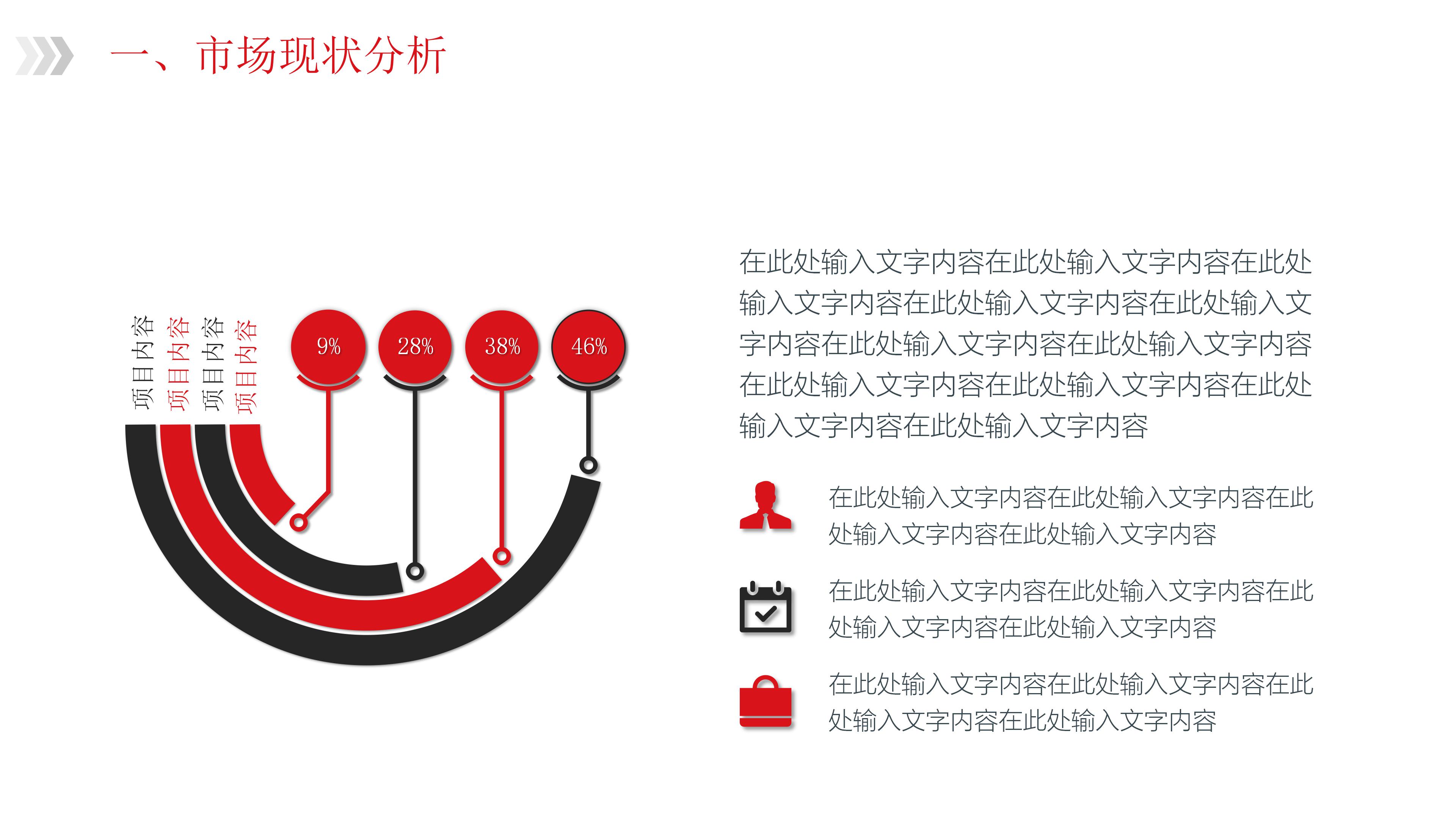 项目概念方案汇报ppt模板