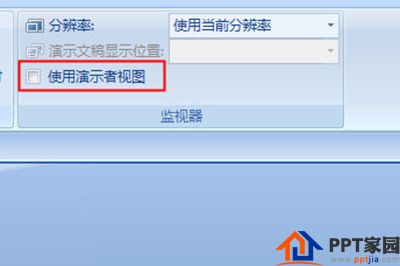 使用演示者视图