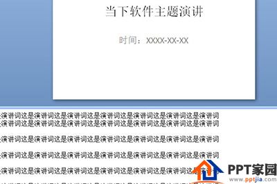 填写相对应的演讲词
