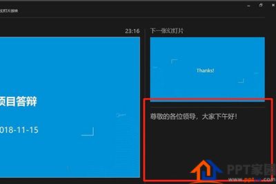 进入演讲者视图