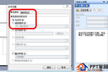 PowerPoint2003选择动作设置