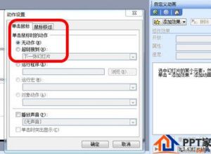 PPT循环播放音乐设置