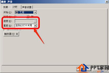 PowerPoint2003设置计时方式