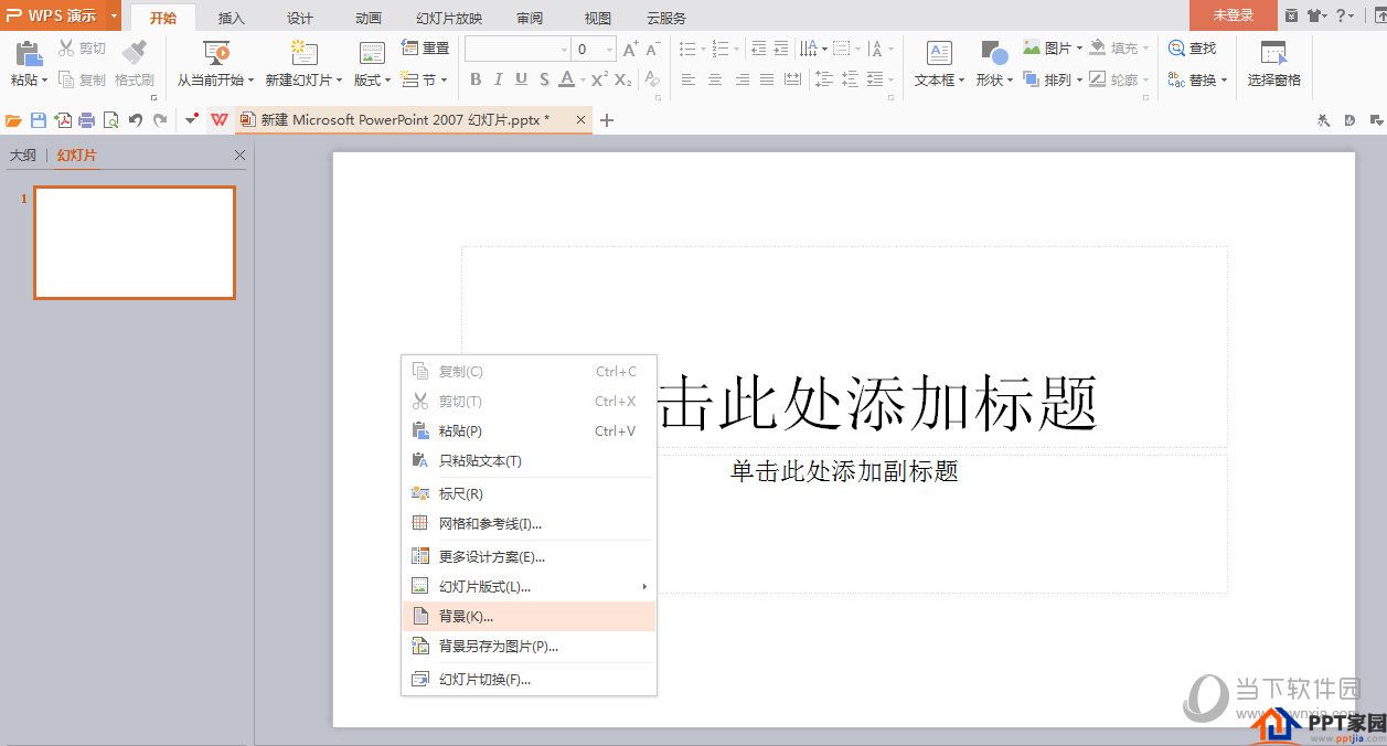 WPS演示文稿