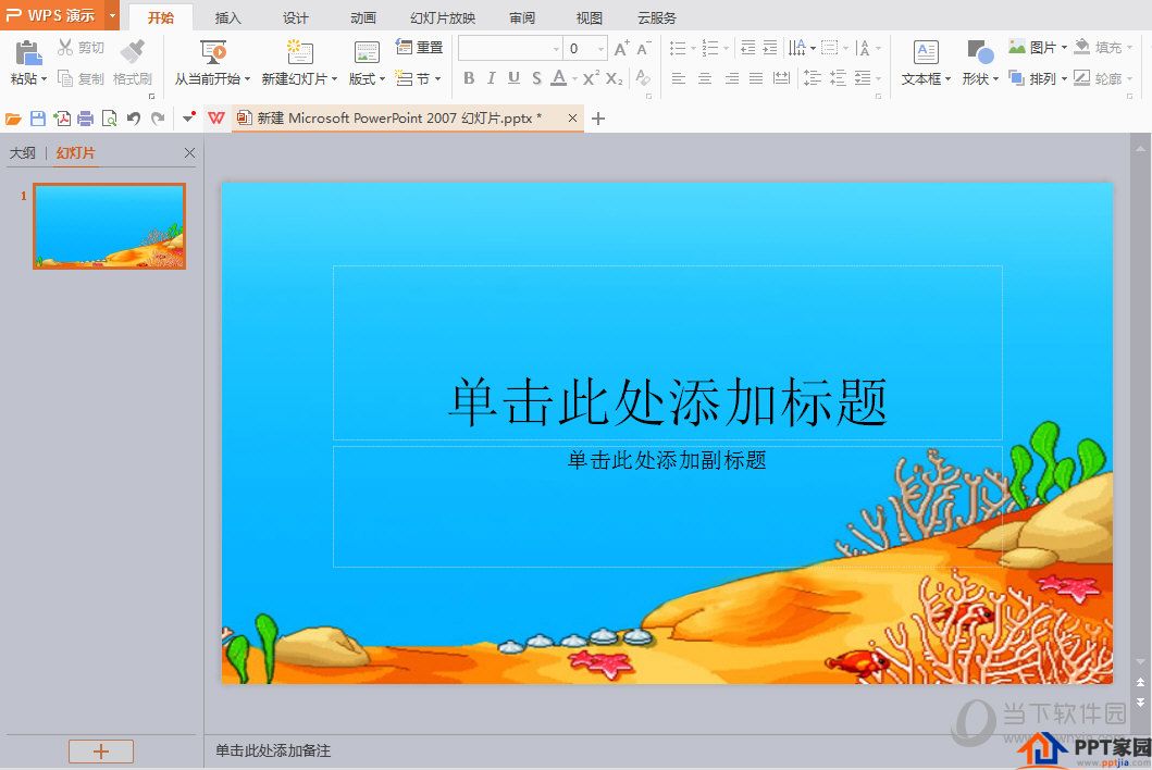 WPS演示文稿PPT背景教程
