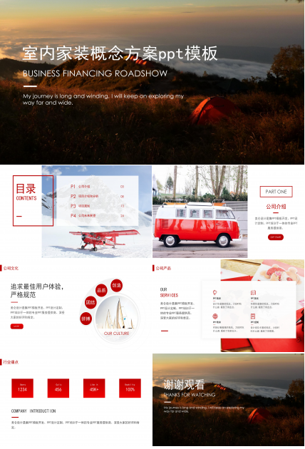 室内家装概念方案ppt模板