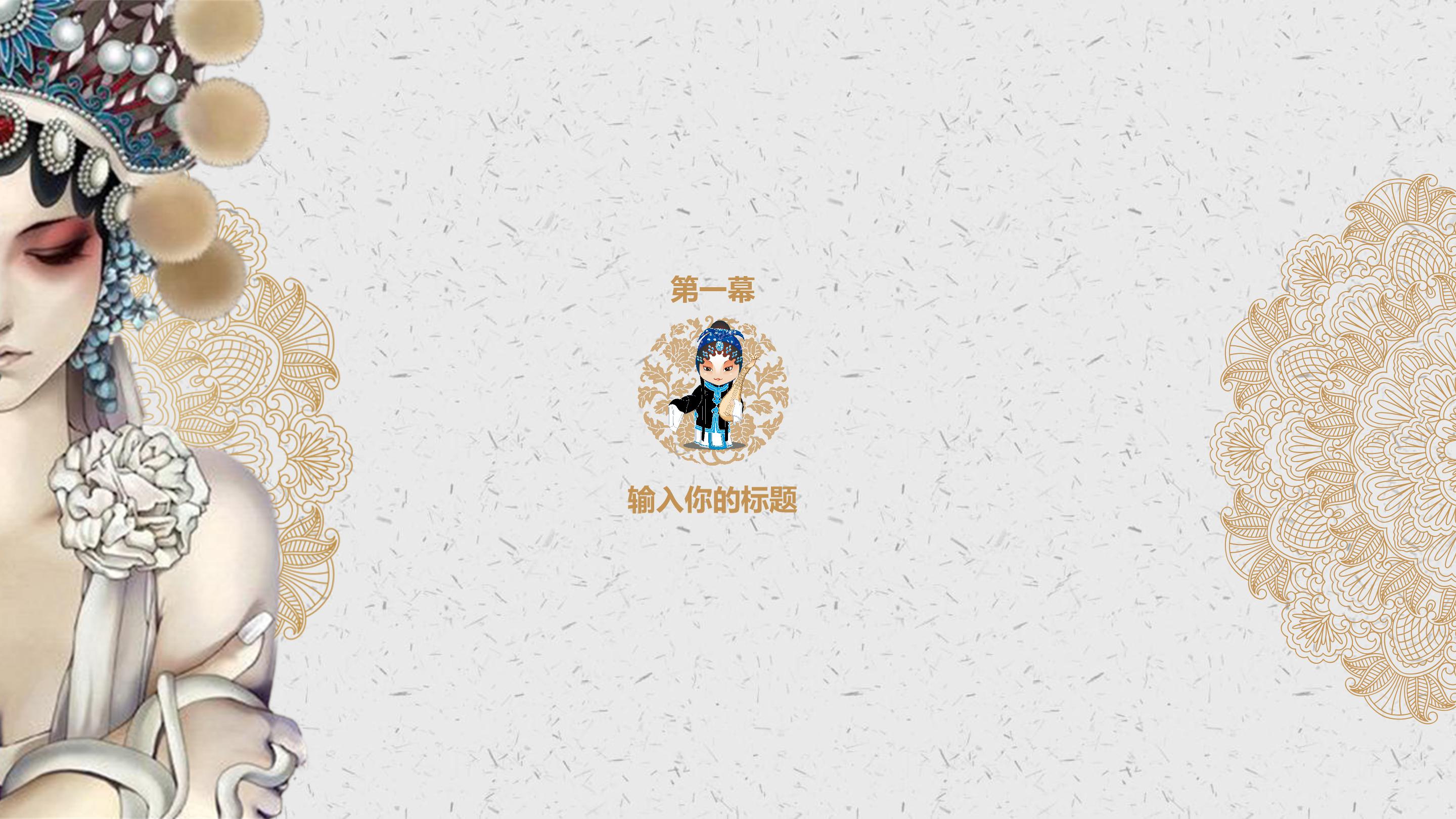 中国传统文化ppt免费 