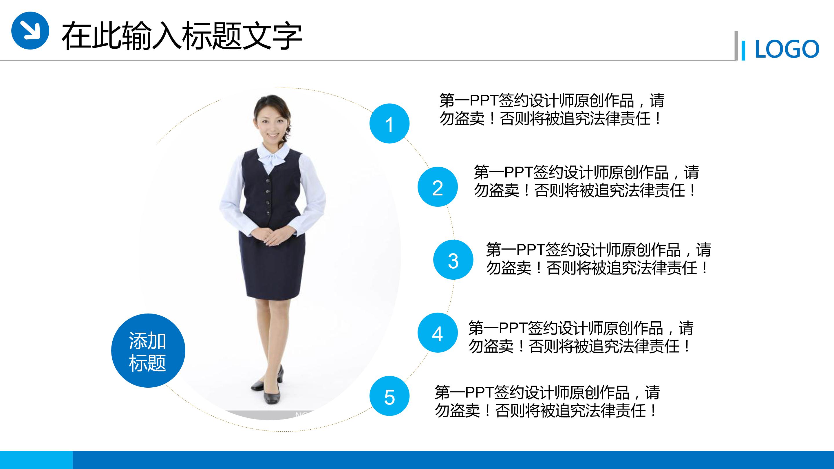 职场礼仪ppt免费 ppt模板