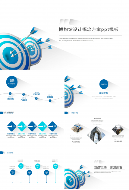 博物馆设计概念方案ppt模板