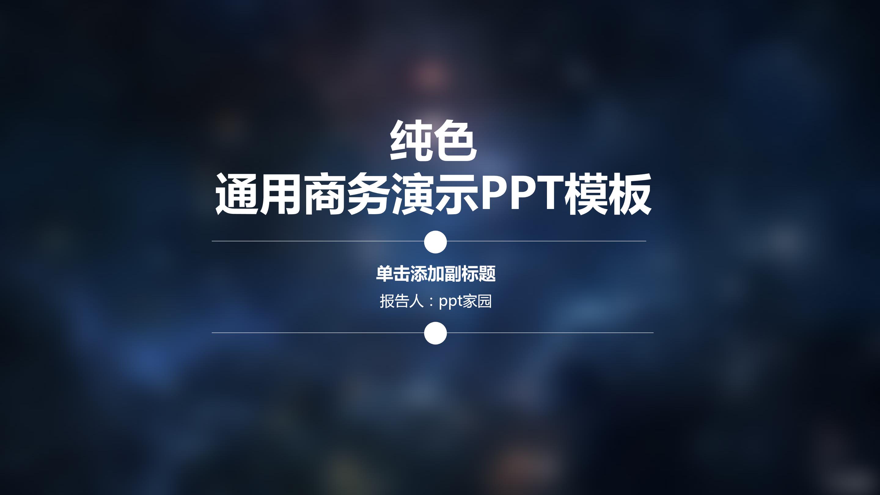 纯色竖屏ppt免费 