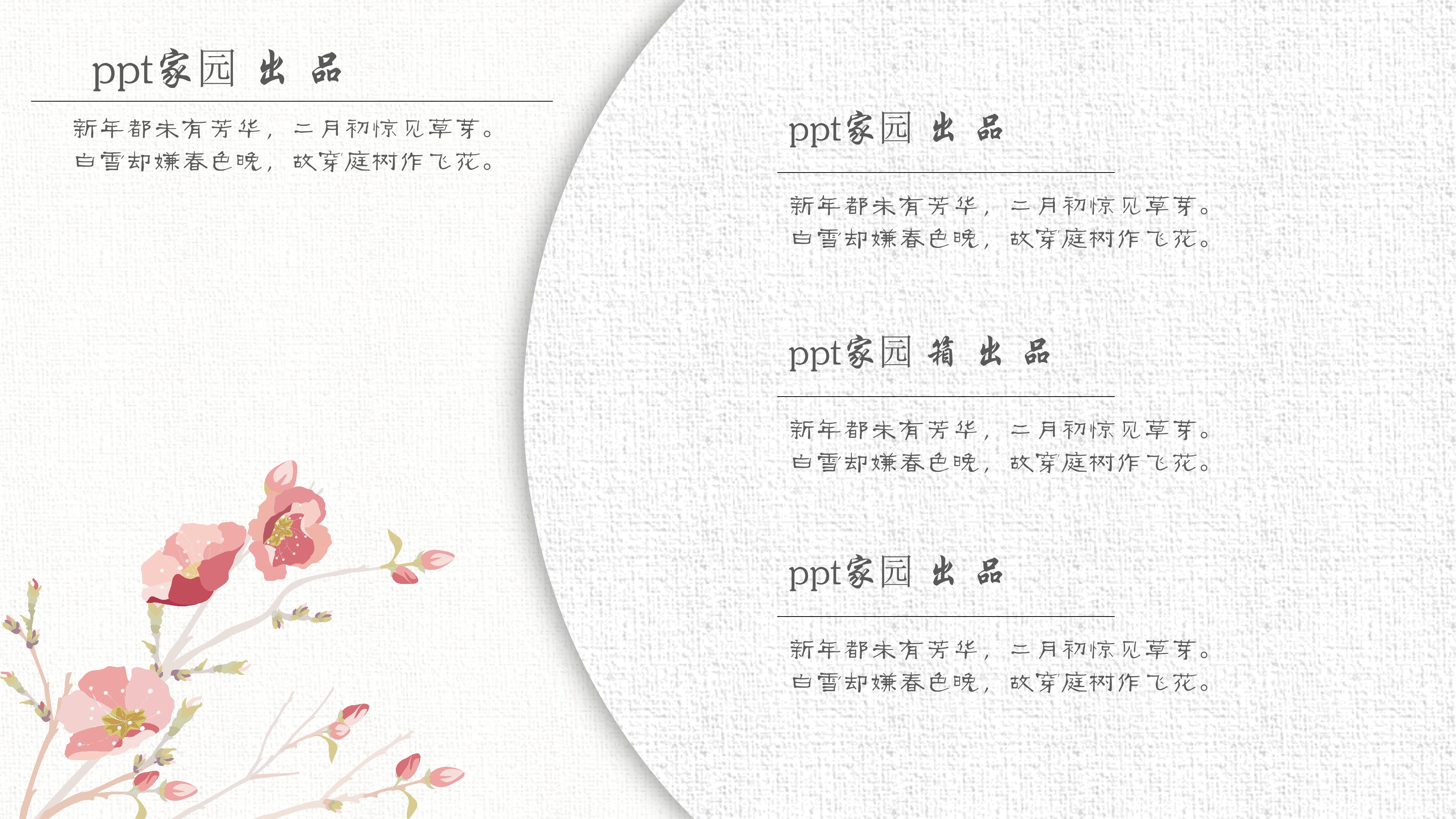 唯美古风ppt背景图片高清大图 