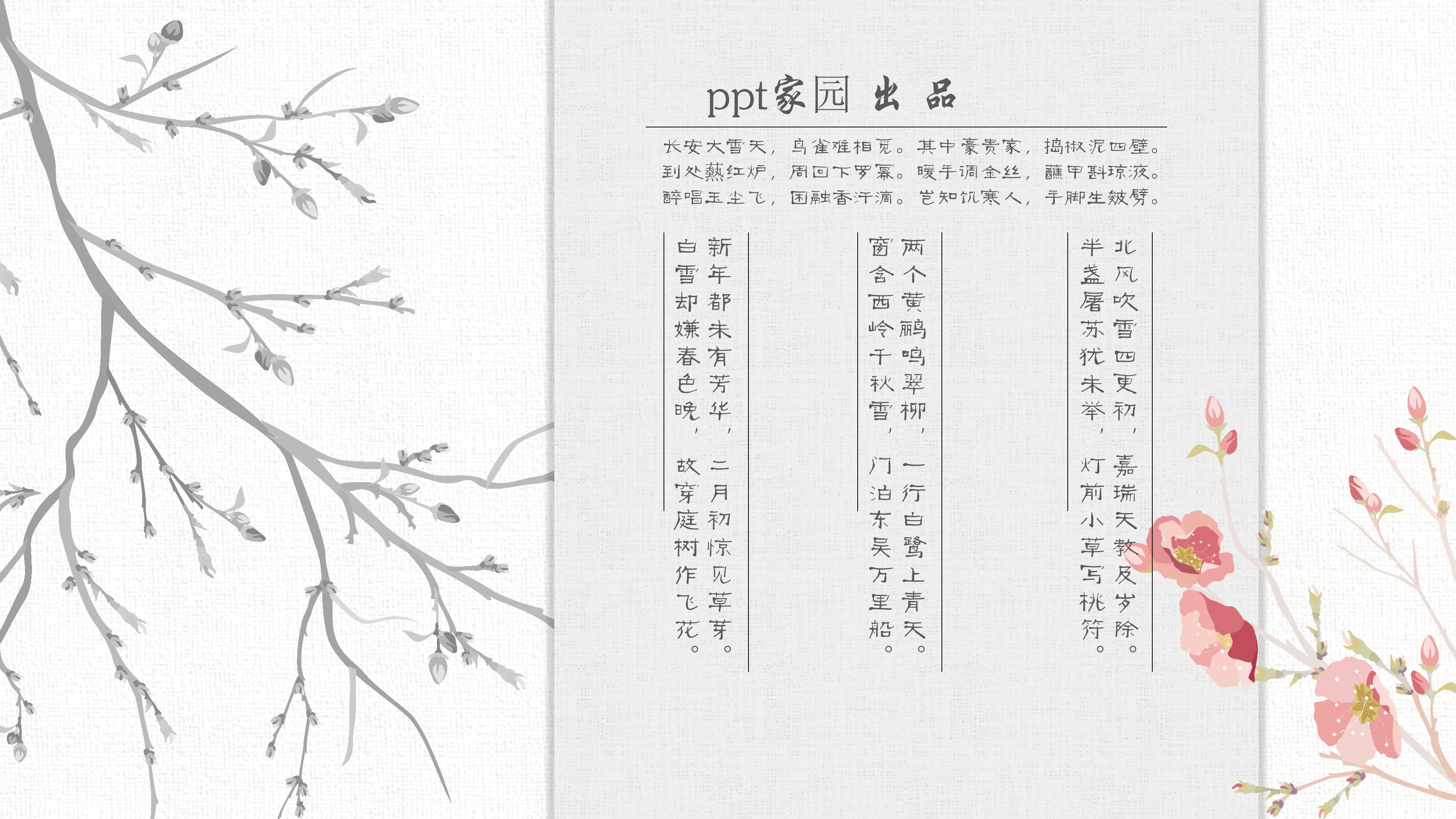 唯美古风ppt背景图片高清大图 