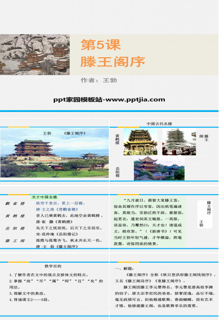 滕王阁序典故ppt 