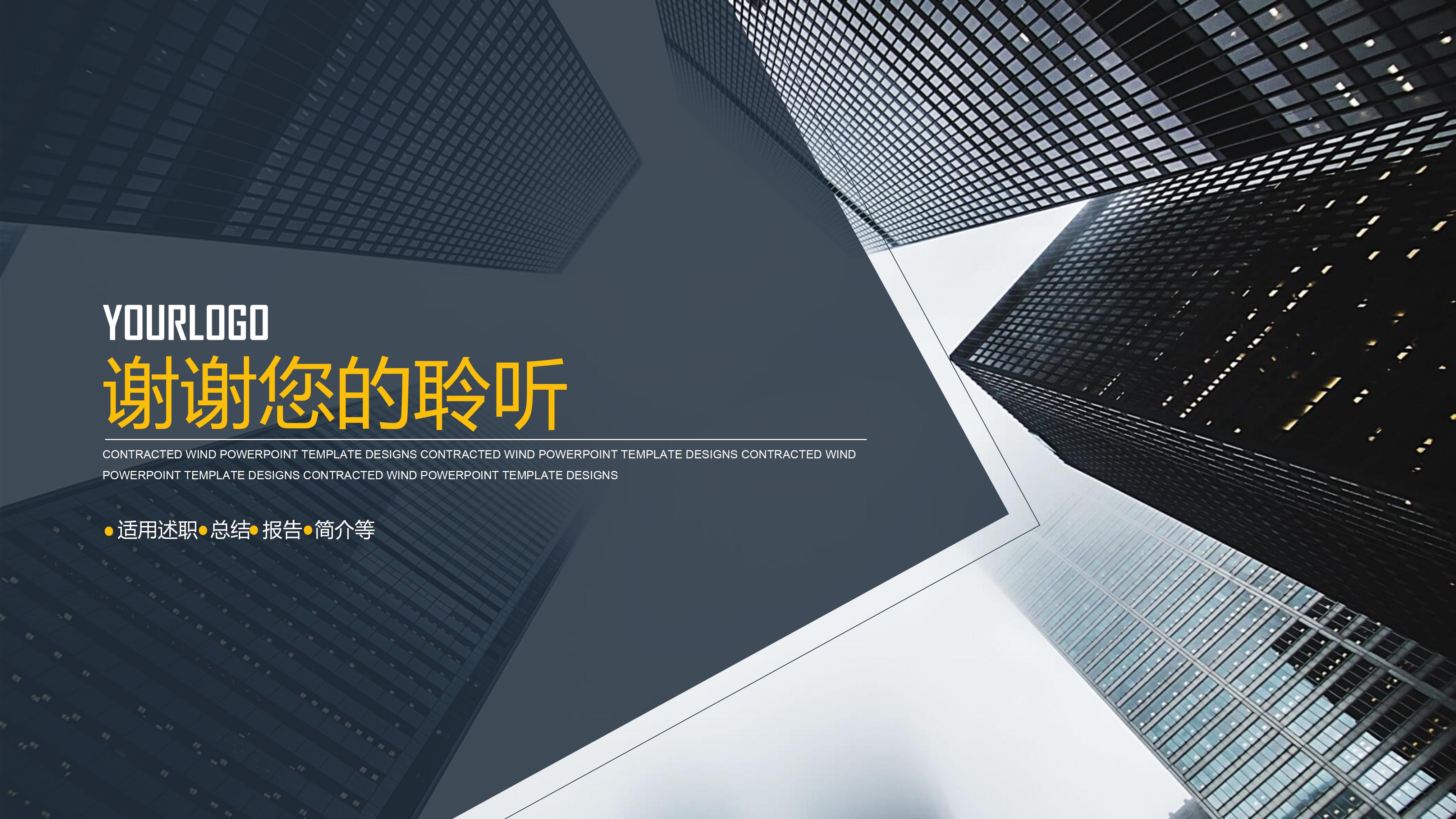 地产新员工转正答辩ppt模板