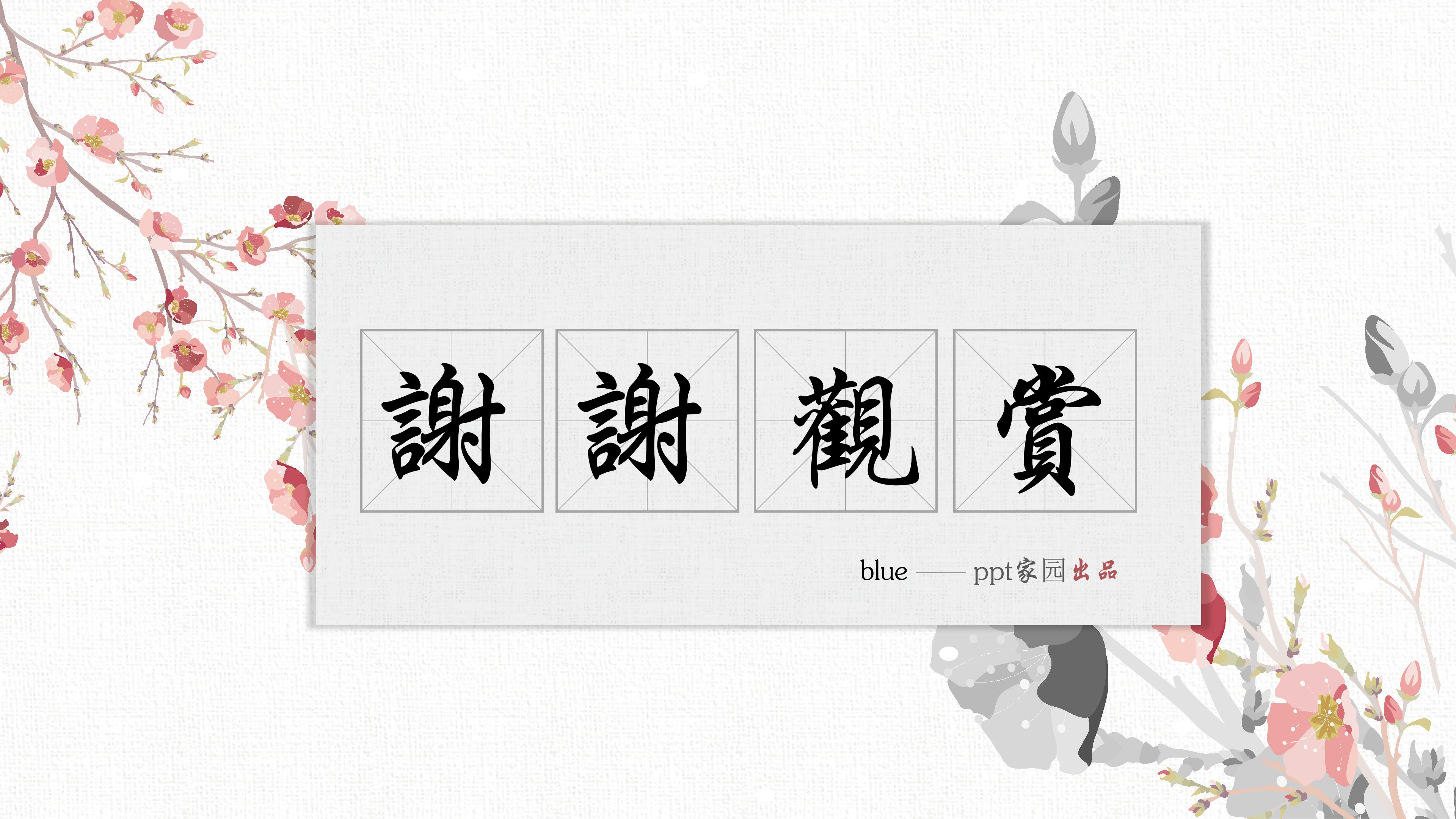 唯美古风ppt背景图片高清大图 