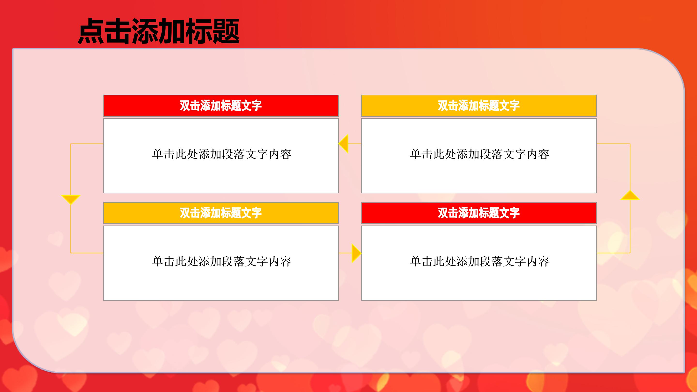 残疾人ppt免费下载 