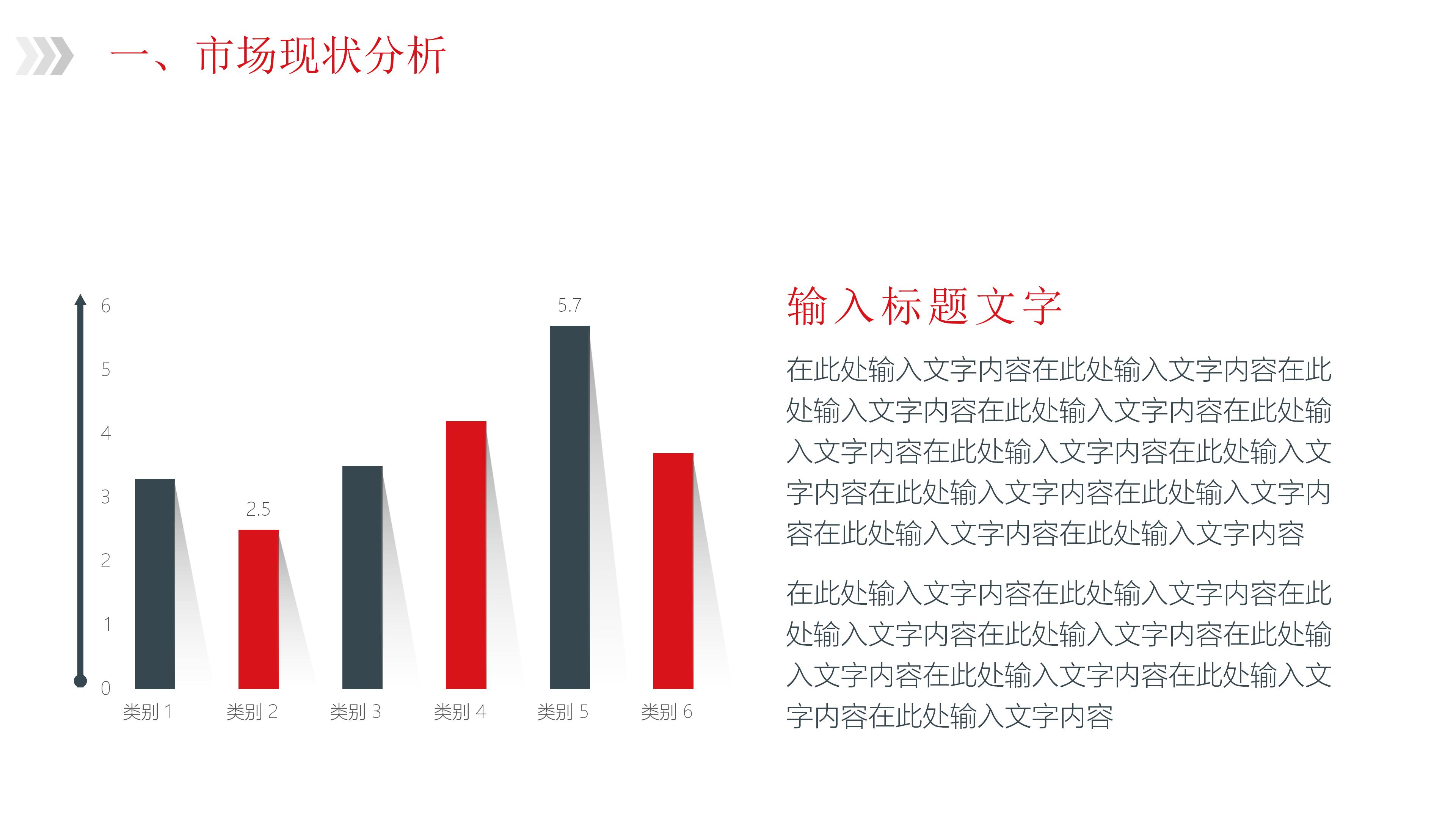 项目概念方案汇报ppt模板