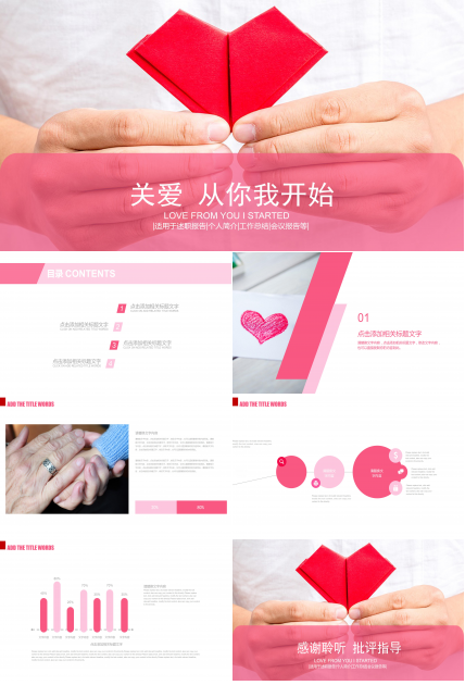 残疾人ppt免费下载 