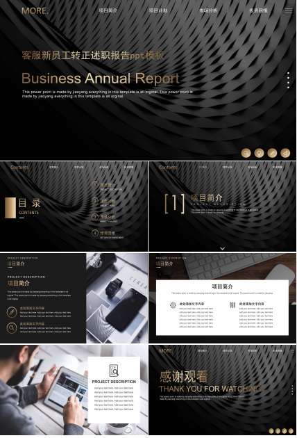 客服新员工转正述职报告ppt模板