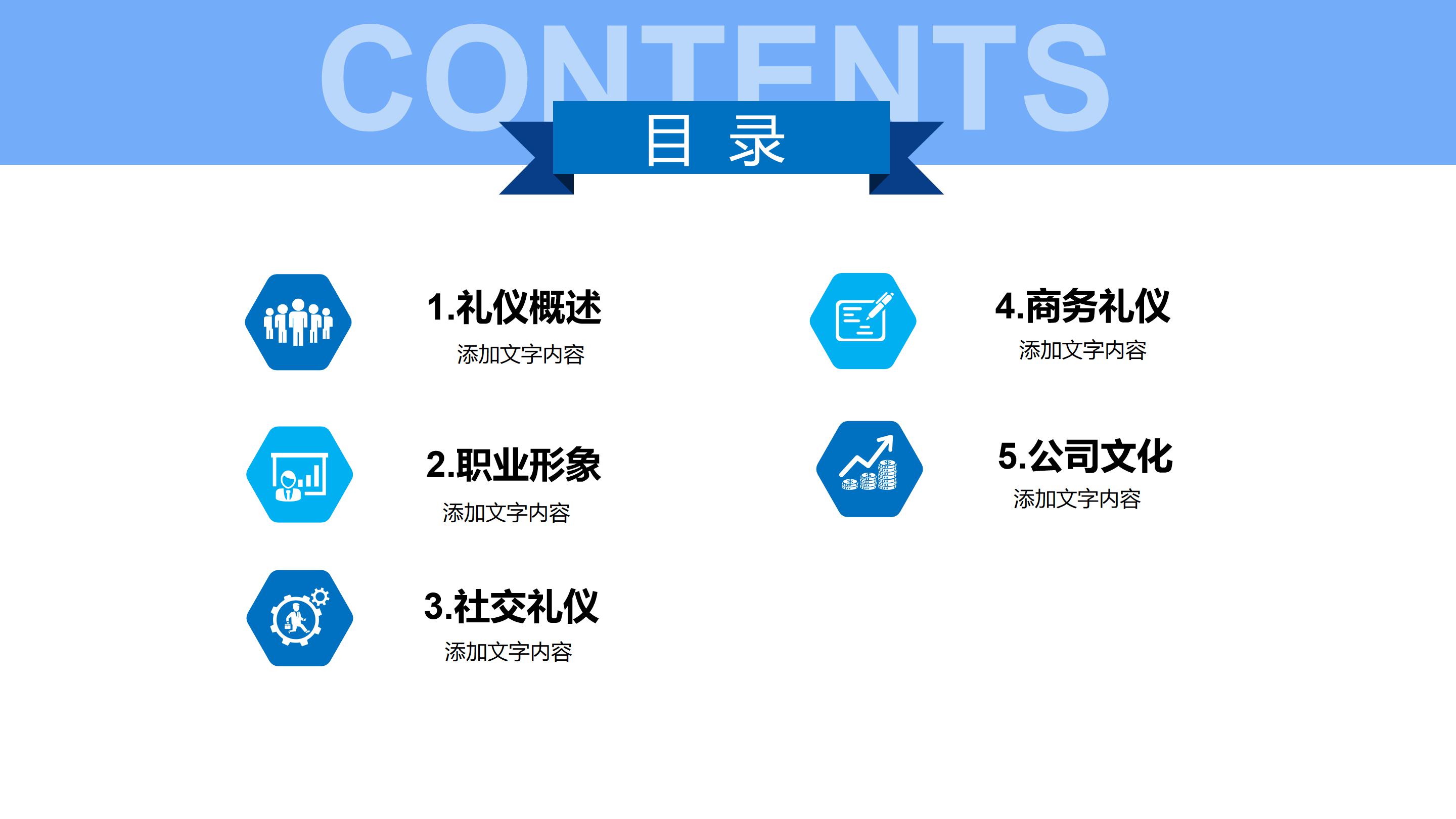 职场礼仪ppt免费 ppt模板