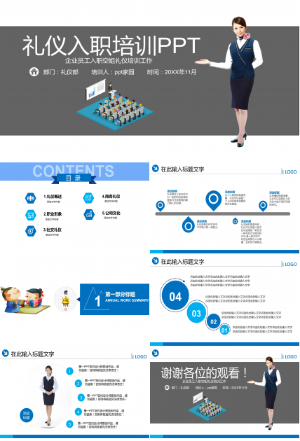 职场礼仪ppt免费 ppt模板