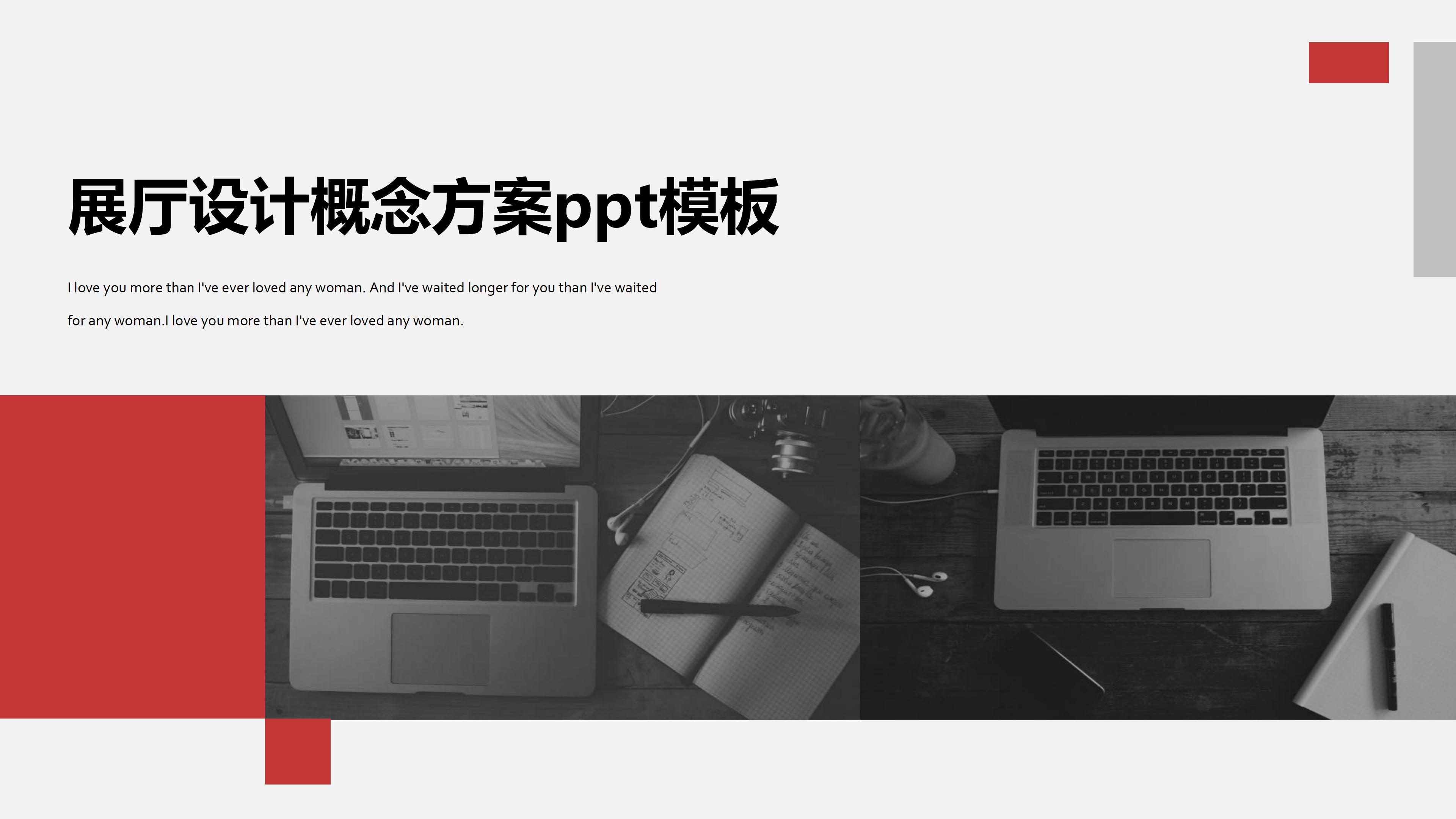 展厅设计概念方案ppt模板