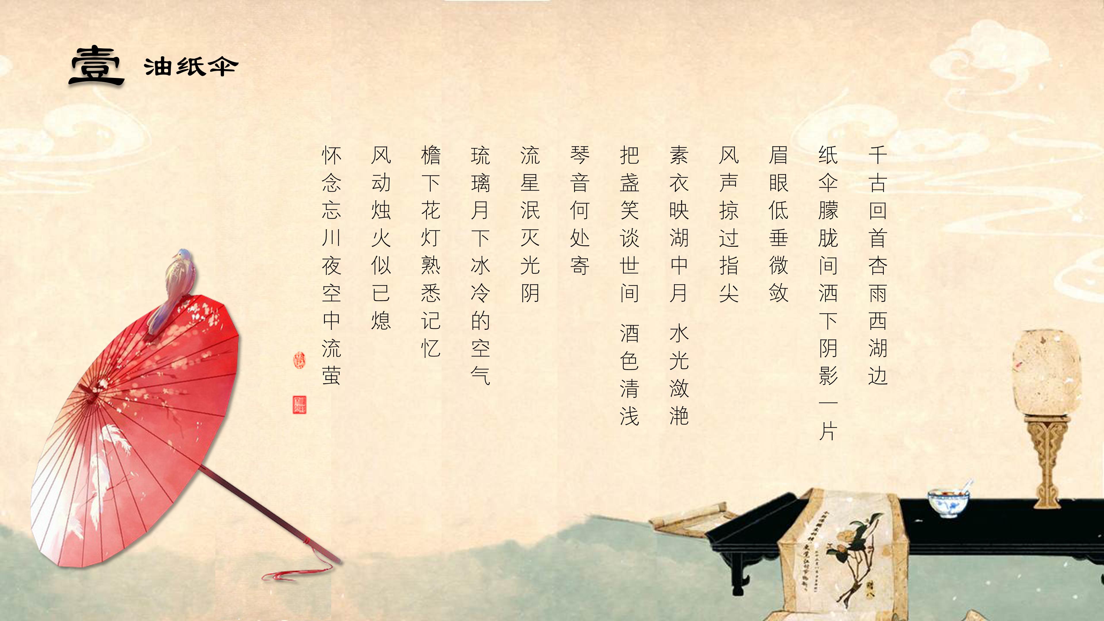 唯美古风ppt背景图片高清大图 