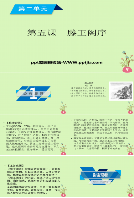 滕王阁序典故ppt 