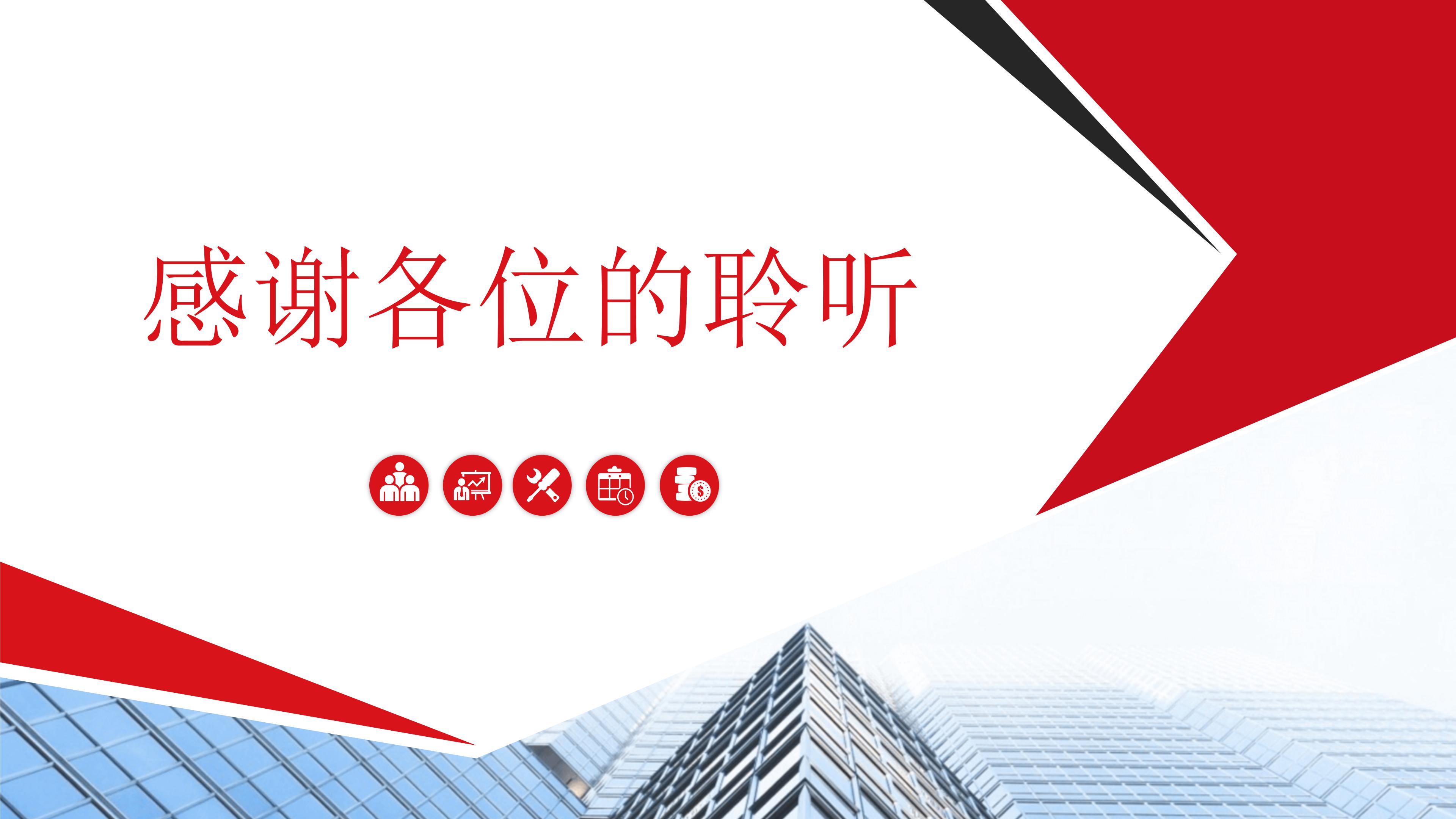 项目概念方案汇报ppt模板