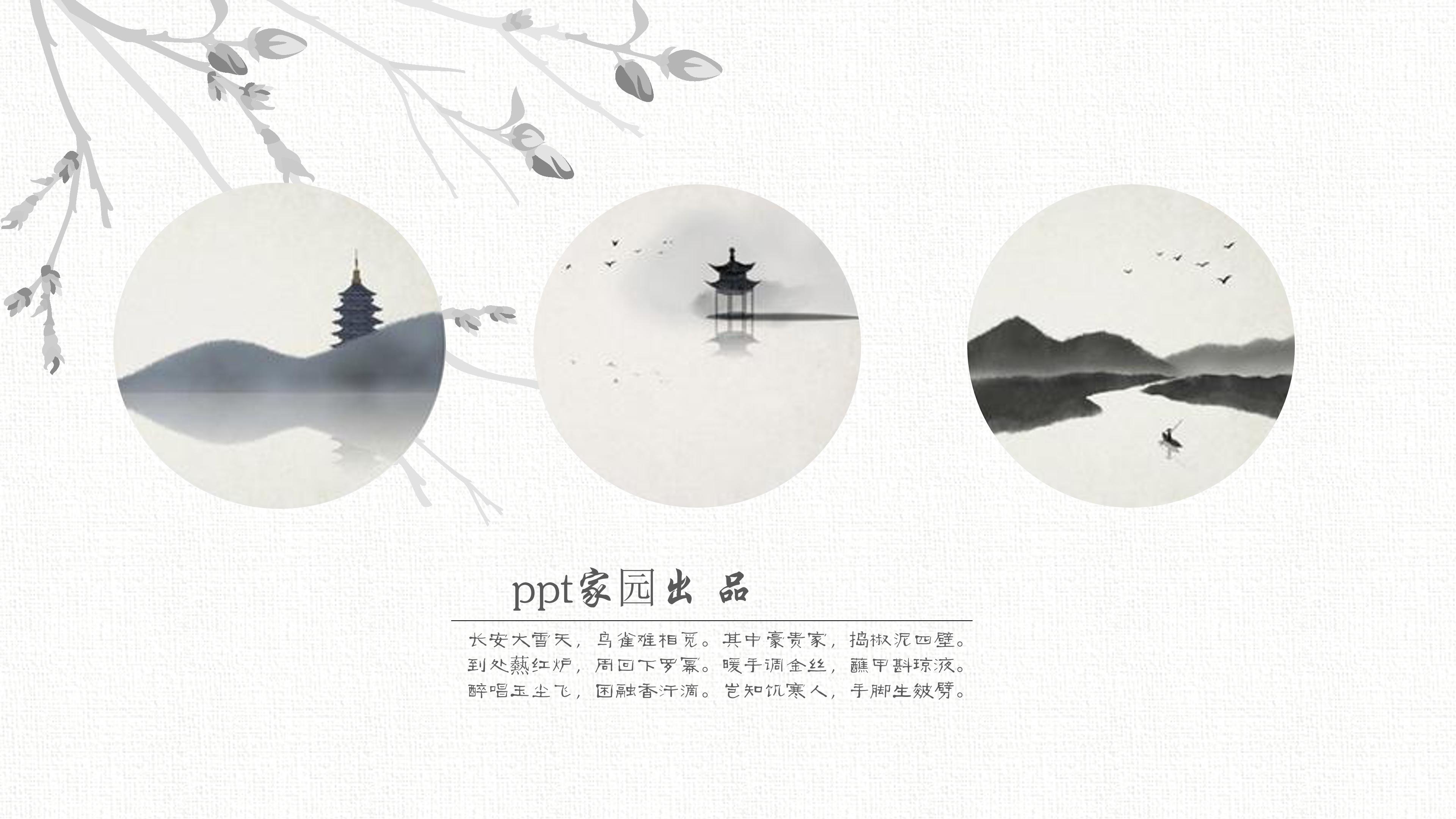 唯美古风ppt背景图片高清大图 