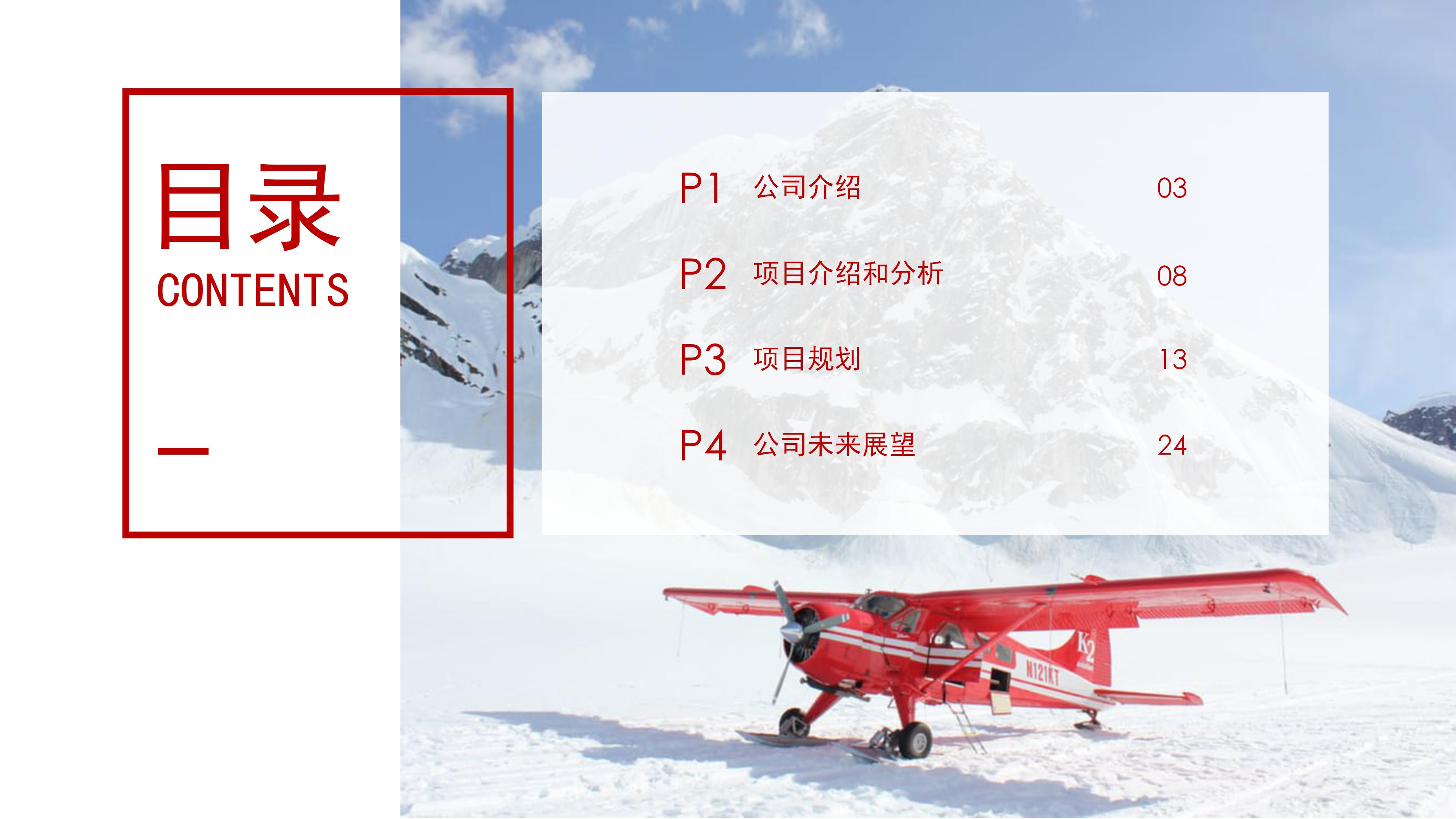 室内家装概念方案ppt模板