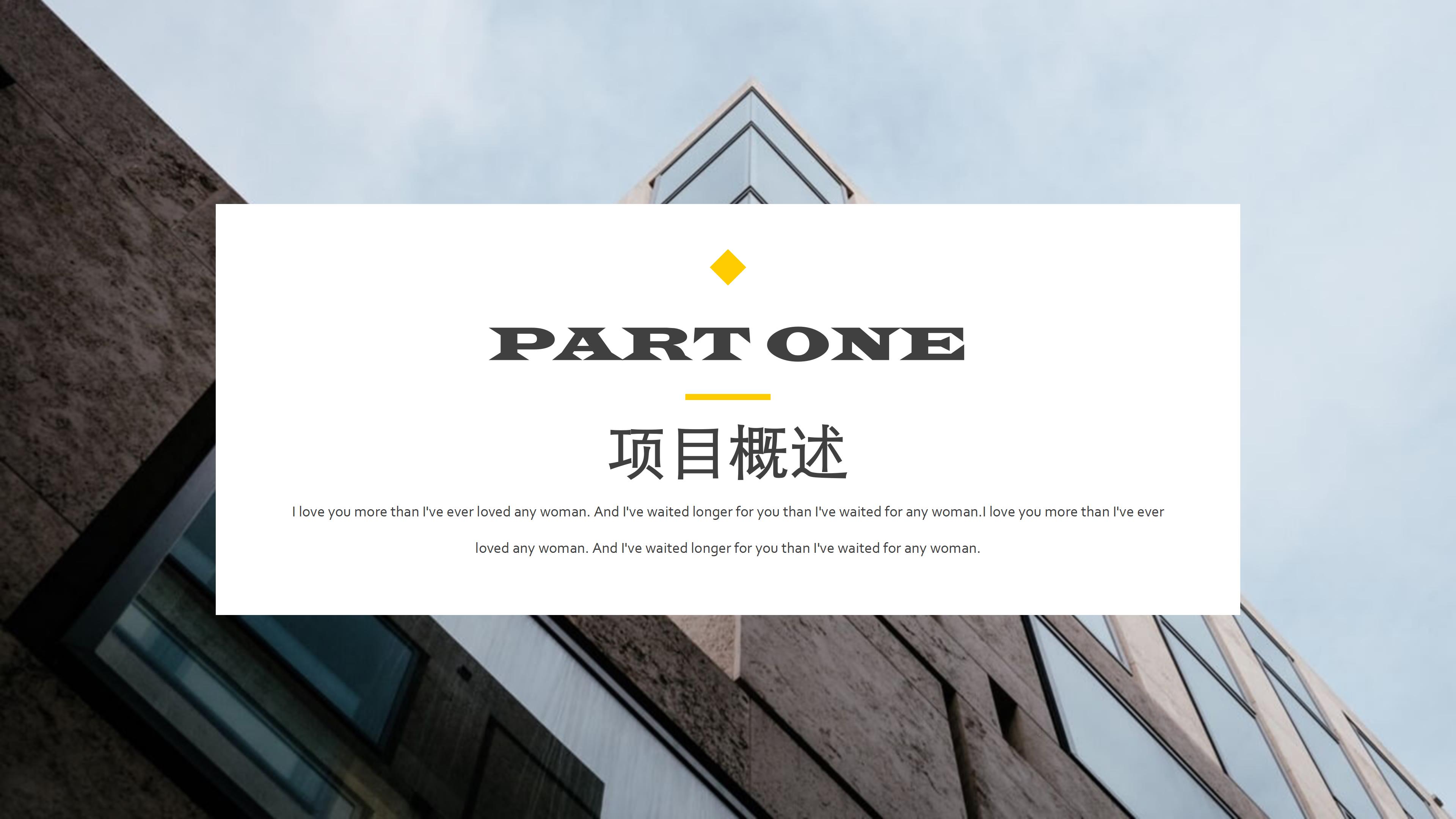 建筑新员工转正答辩ppt模板